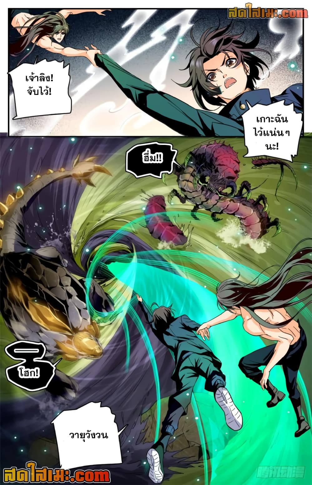 Versatile Mage จอมเวทย์เต็มพิกัด page 5