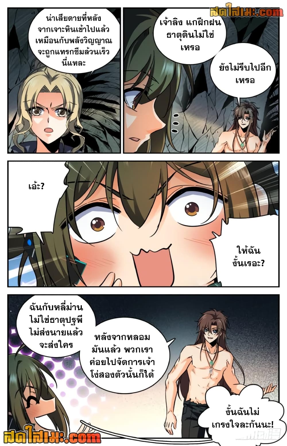 Versatile Mage จอมเวทย์เต็มพิกัด page 10