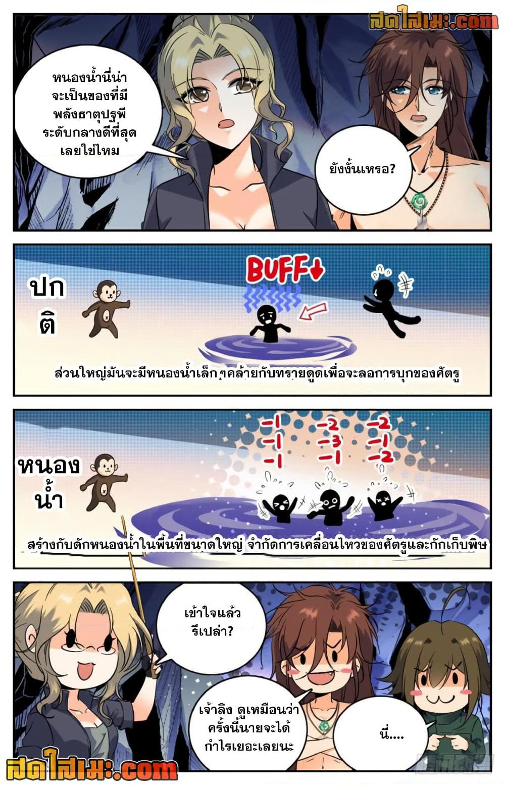 Versatile Mage จอมเวทย์เต็มพิกัด page 2
