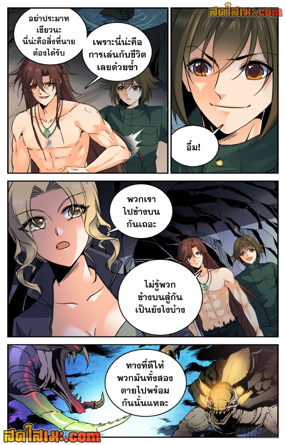 Versatile Mage จอมเวทย์เต็มพิกัด page 3