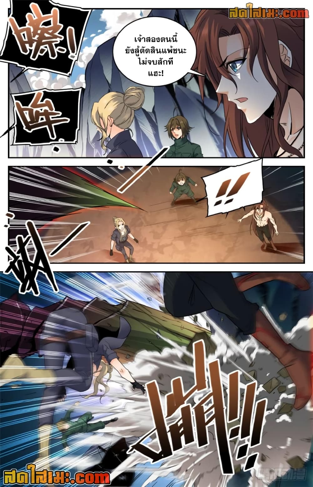 Versatile Mage จอมเวทย์เต็มพิกัด page 4