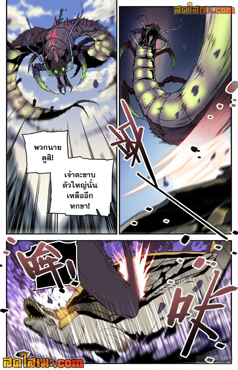 Versatile Mage จอมเวทย์เต็มพิกัด page 5
