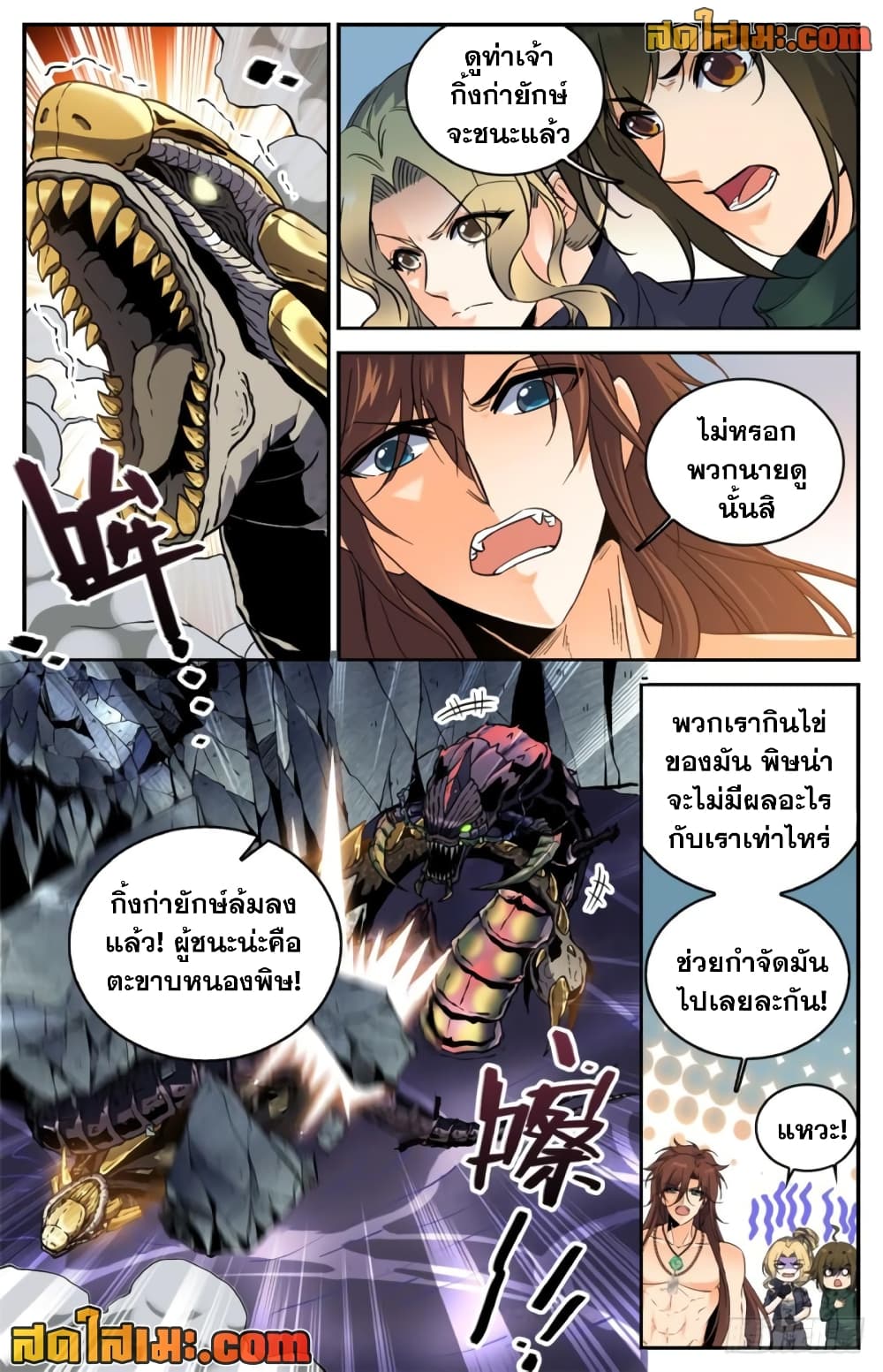 Versatile Mage จอมเวทย์เต็มพิกัด page 10