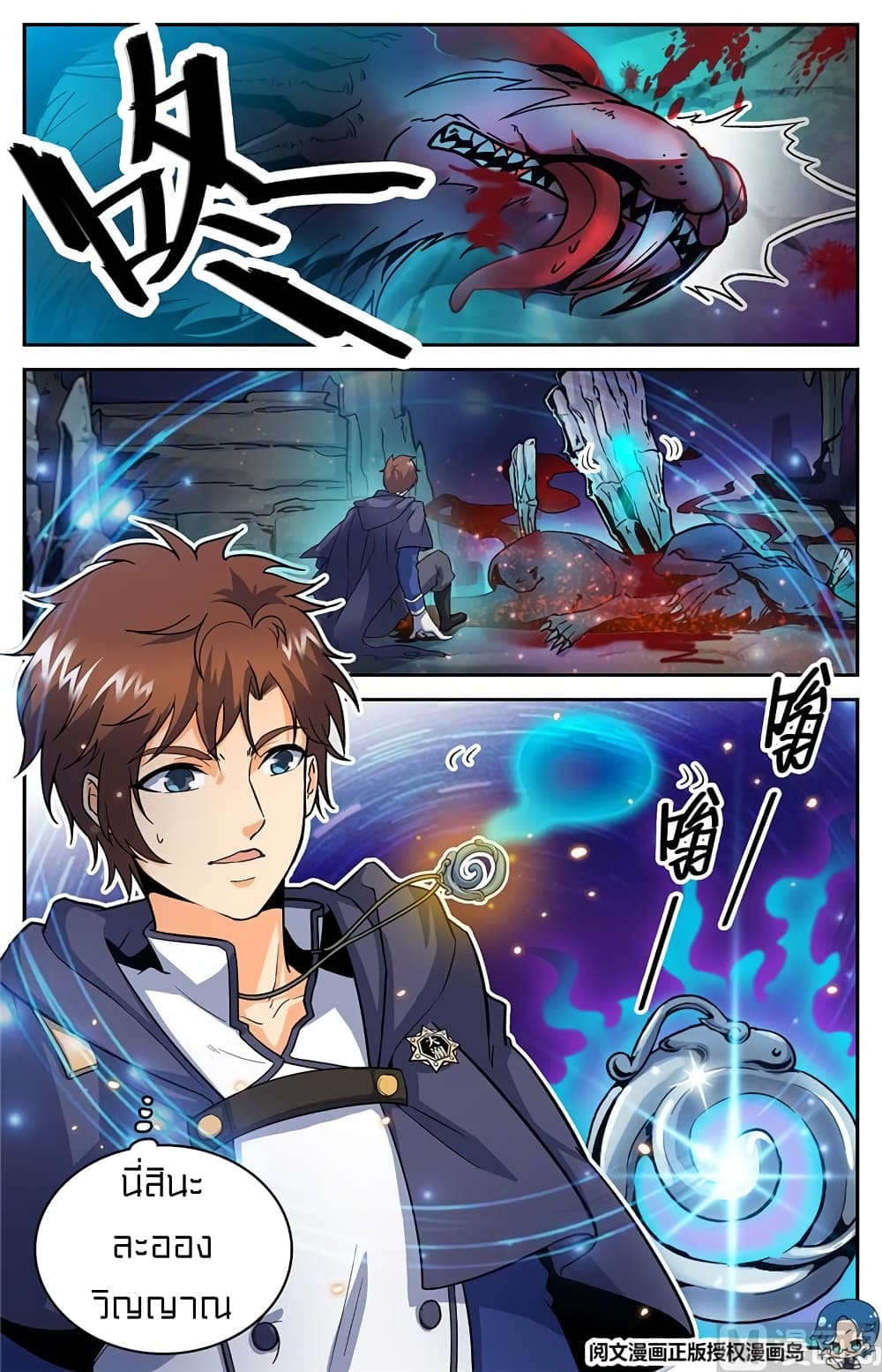 Versatile Mage จอมเวทย์เต็มพิกัด page 2