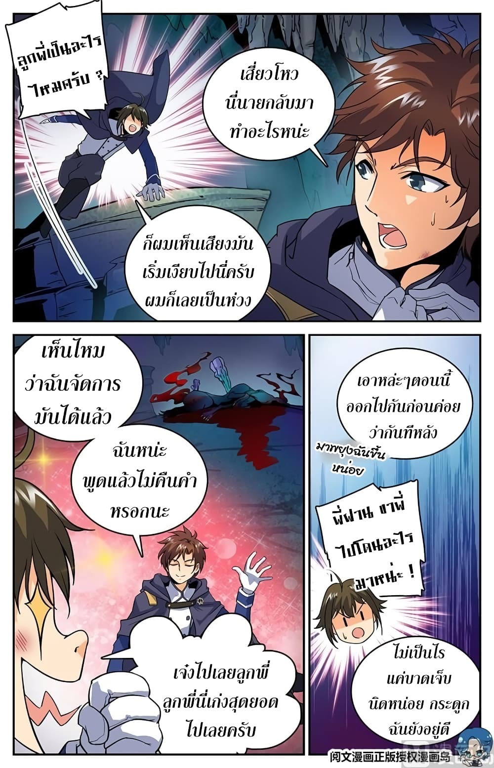 Versatile Mage จอมเวทย์เต็มพิกัด page 3