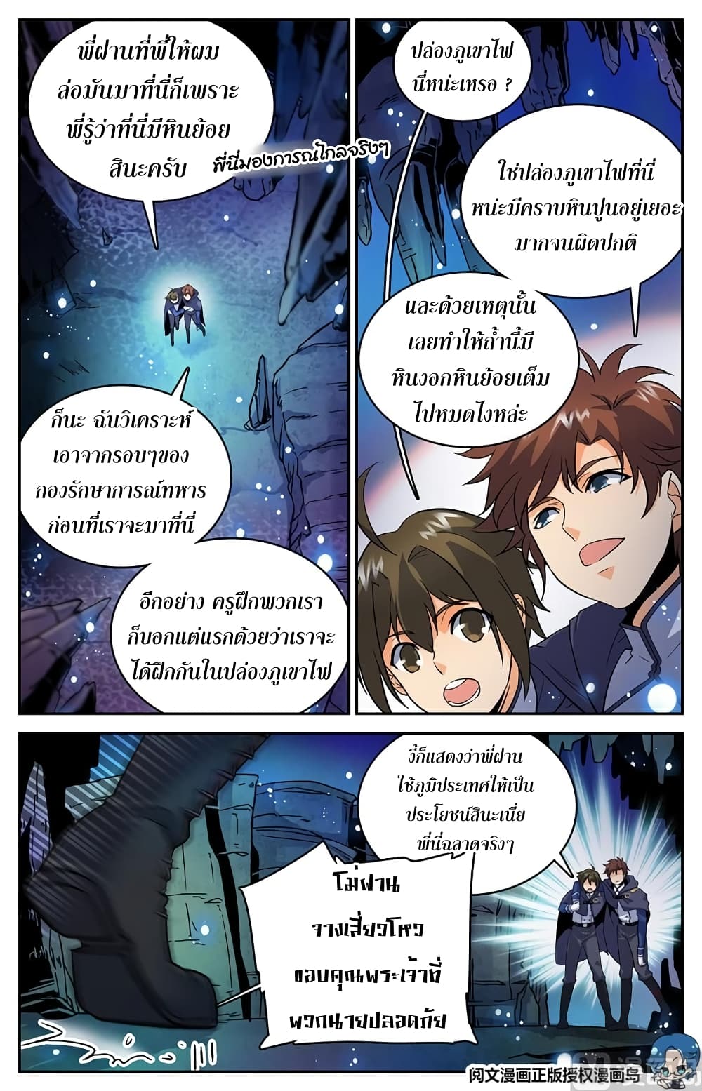 Versatile Mage จอมเวทย์เต็มพิกัด page 4