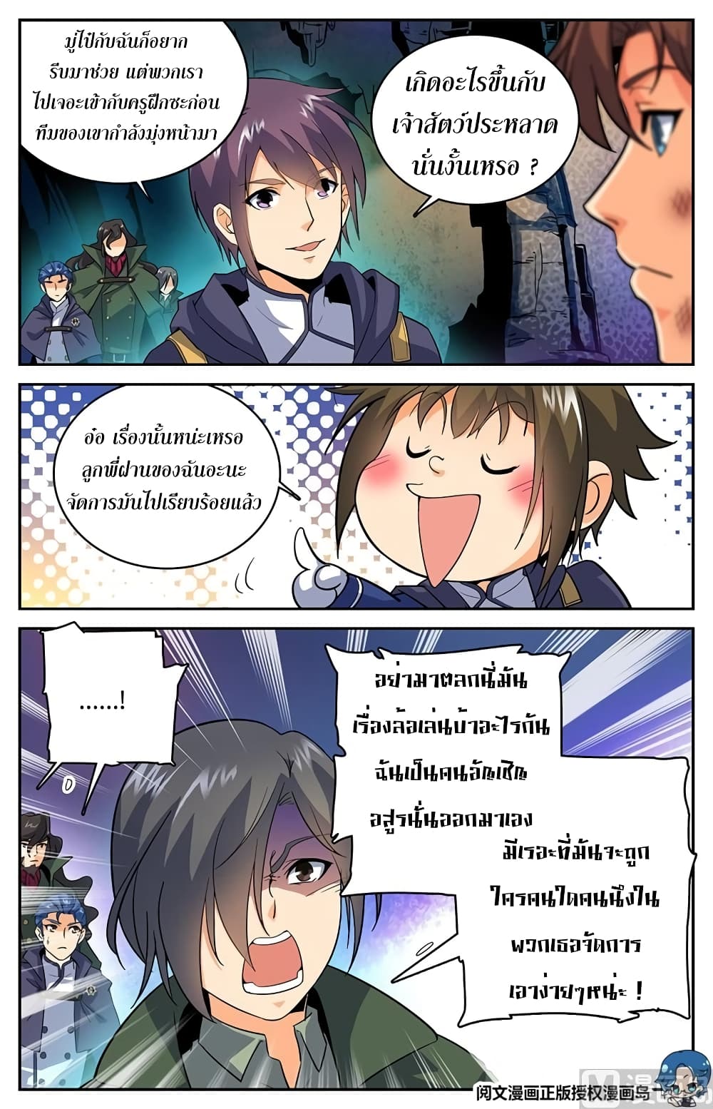 Versatile Mage จอมเวทย์เต็มพิกัด page 5