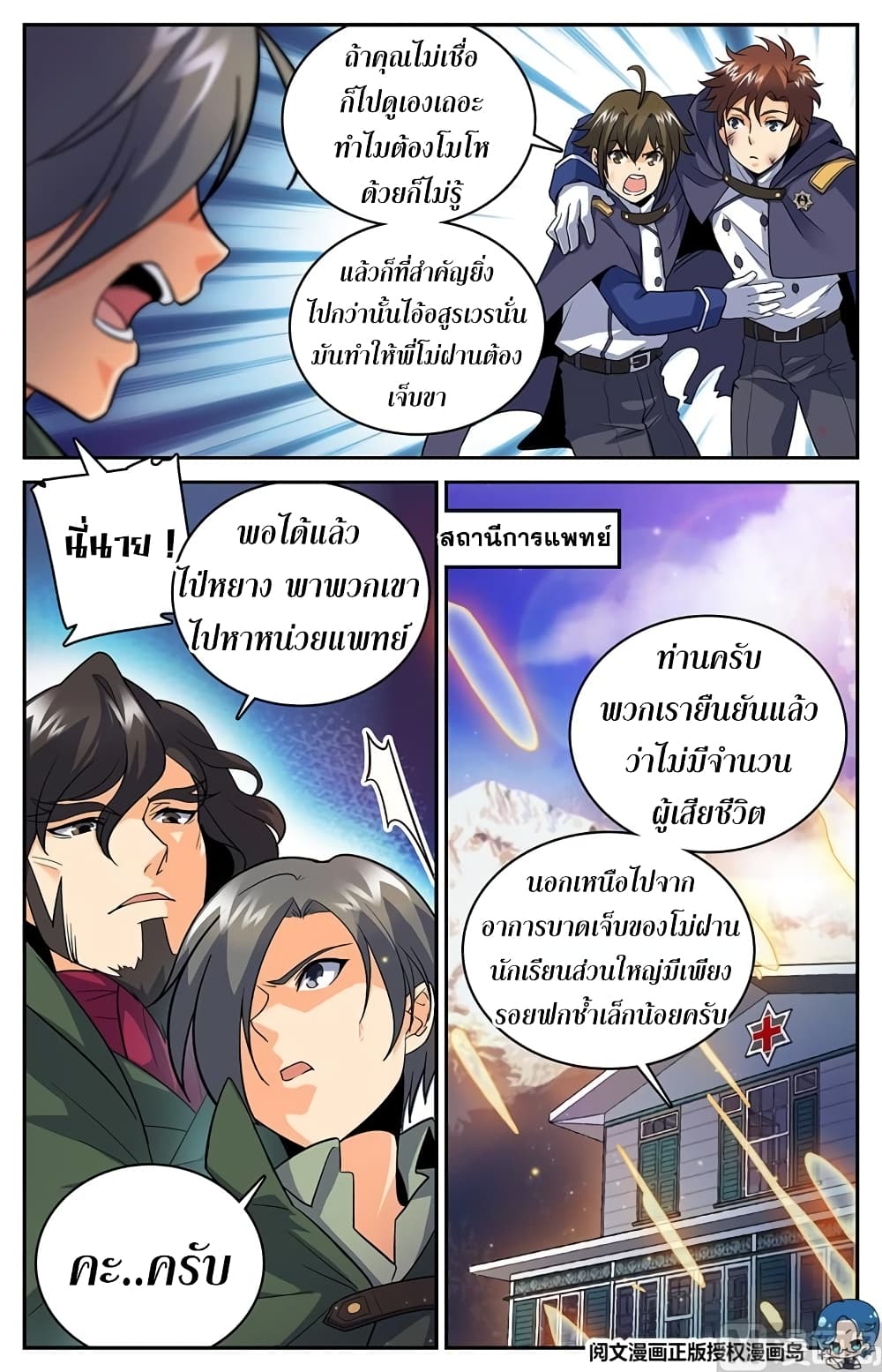 Versatile Mage จอมเวทย์เต็มพิกัด page 6