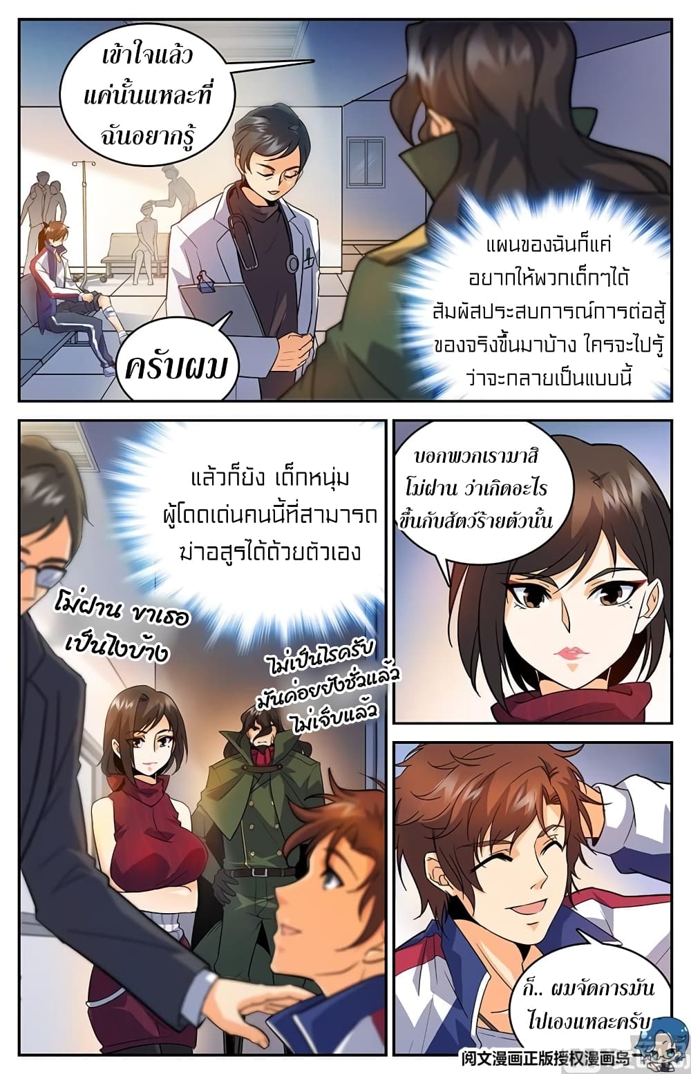 Versatile Mage จอมเวทย์เต็มพิกัด page 7