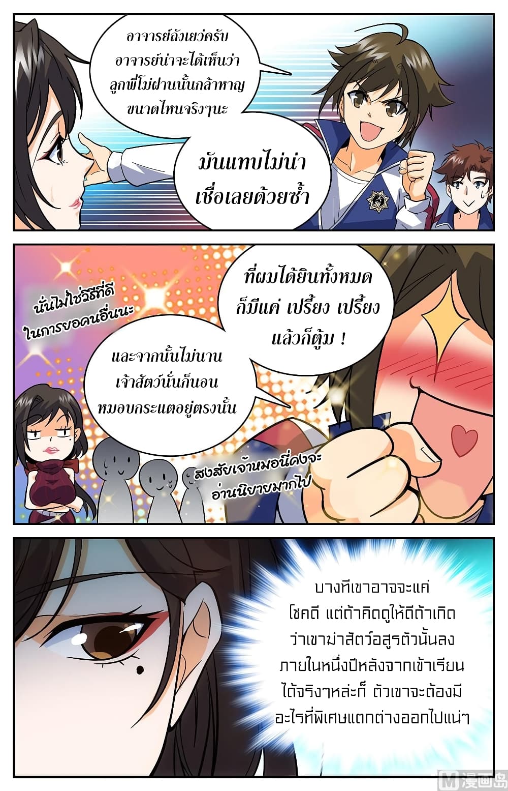 Versatile Mage จอมเวทย์เต็มพิกัด page 8