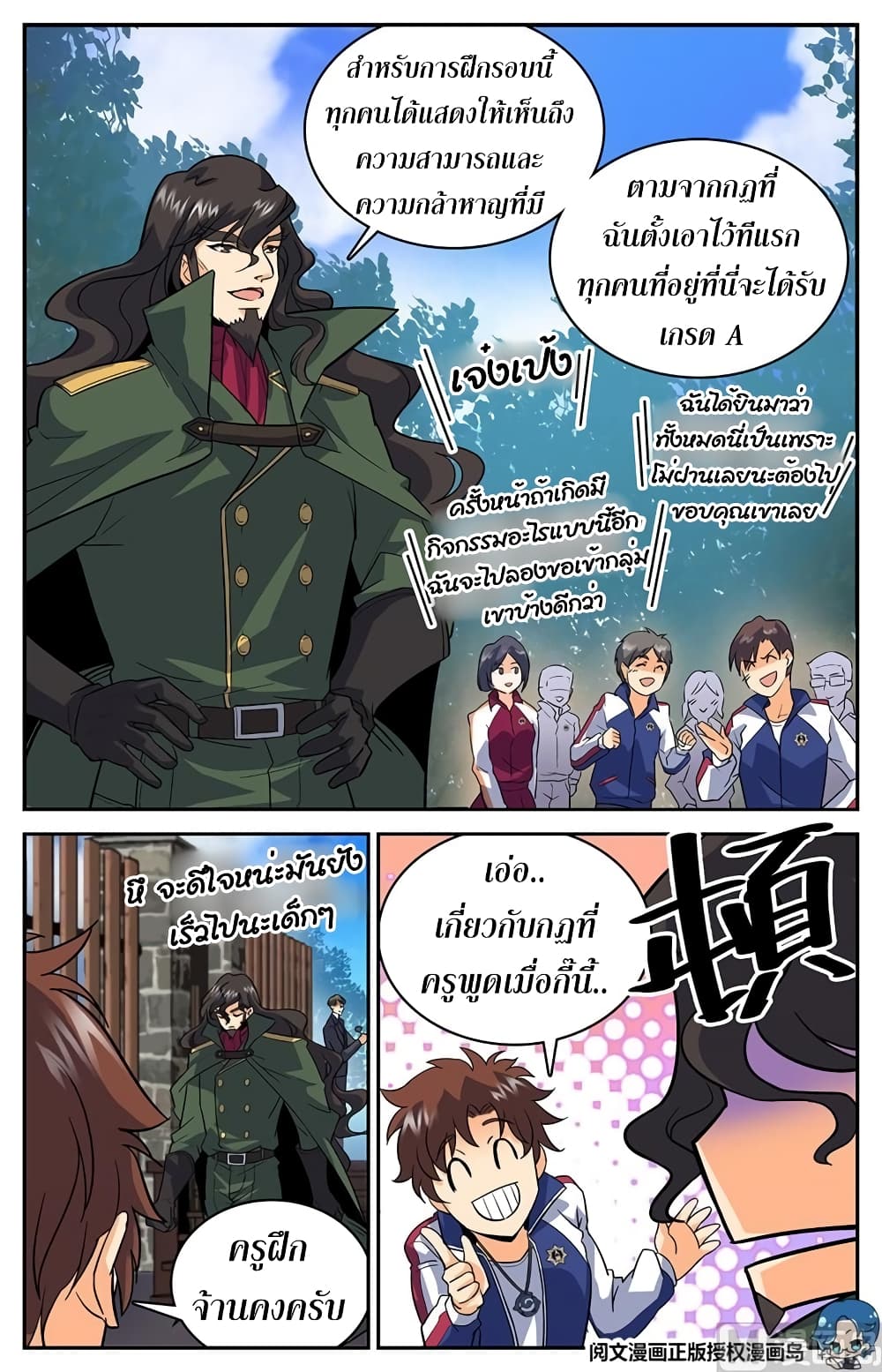 Versatile Mage จอมเวทย์เต็มพิกัด page 9