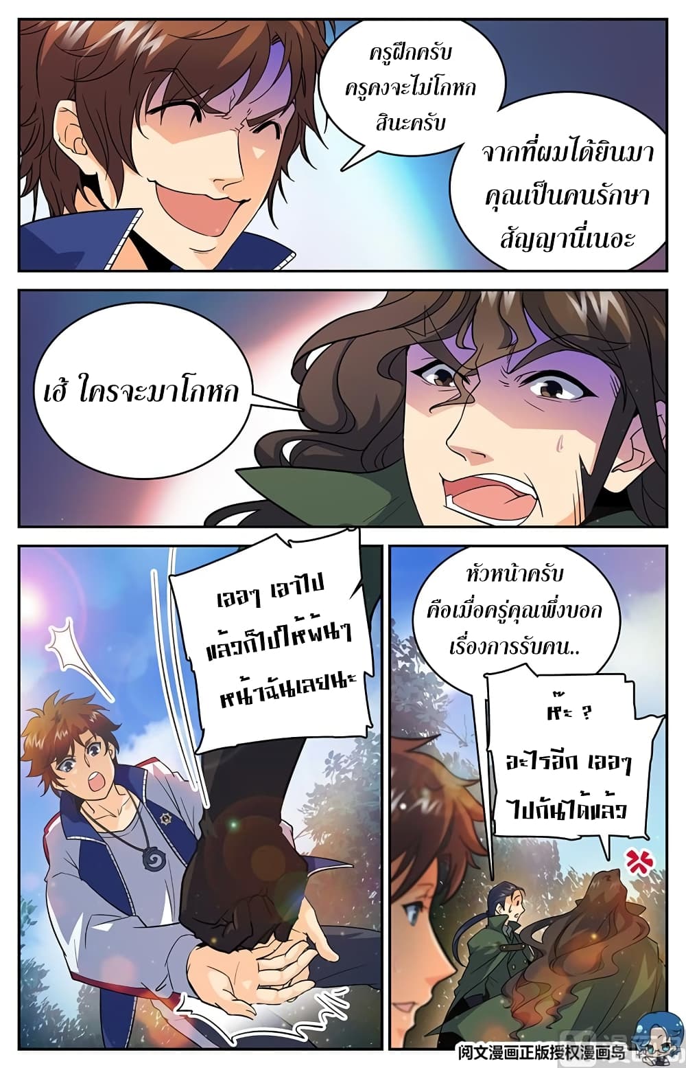 Versatile Mage จอมเวทย์เต็มพิกัด page 10