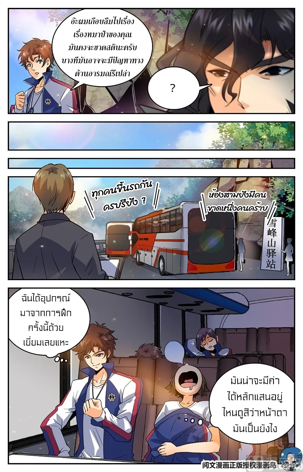 Versatile Mage จอมเวทย์เต็มพิกัด page 11