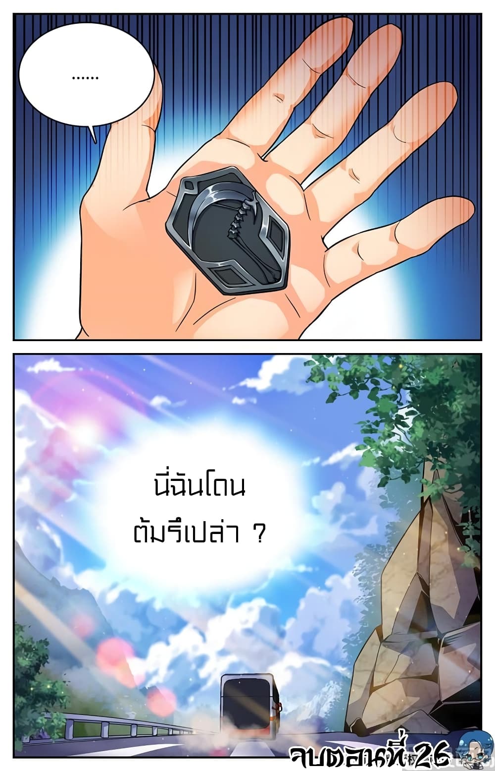 Versatile Mage จอมเวทย์เต็มพิกัด page 12