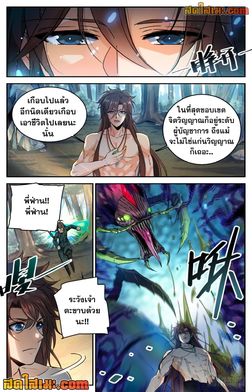 Versatile Mage จอมเวทย์เต็มพิกัด page 3
