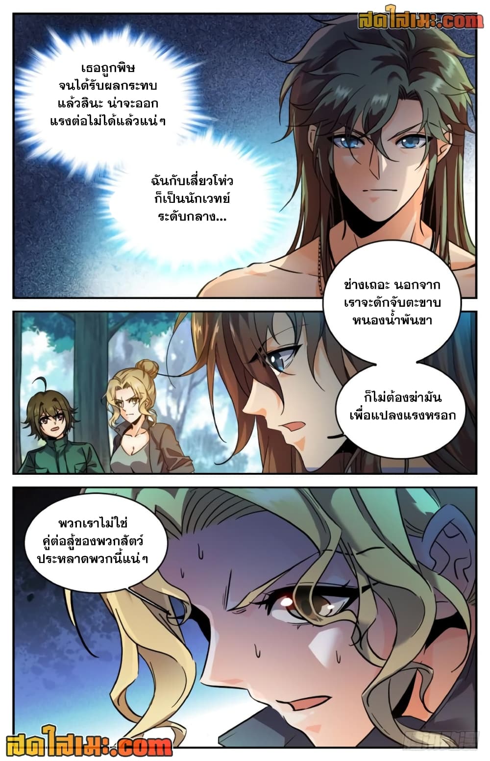 Versatile Mage จอมเวทย์เต็มพิกัด page 9