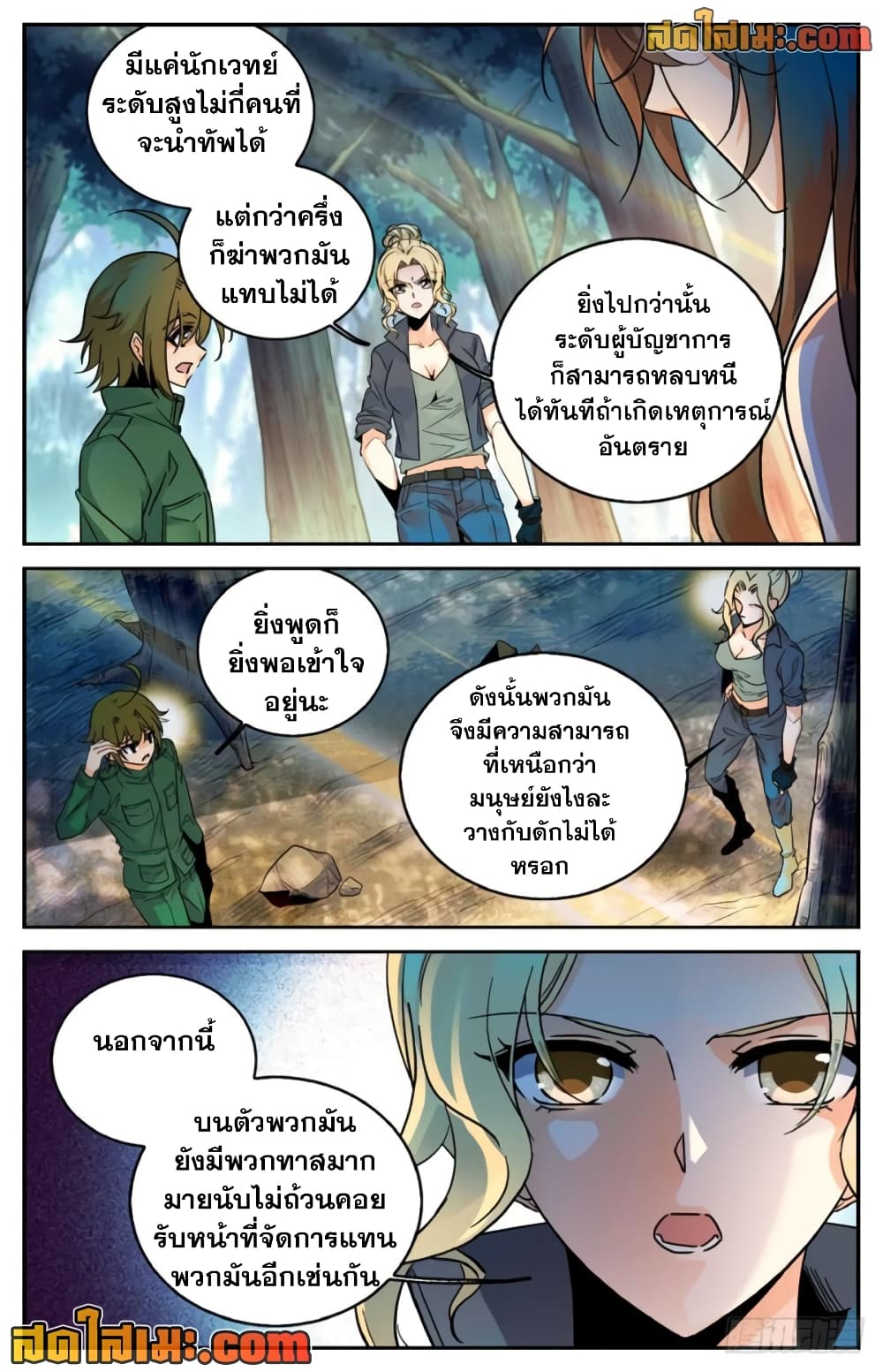 Versatile Mage จอมเวทย์เต็มพิกัด page 10