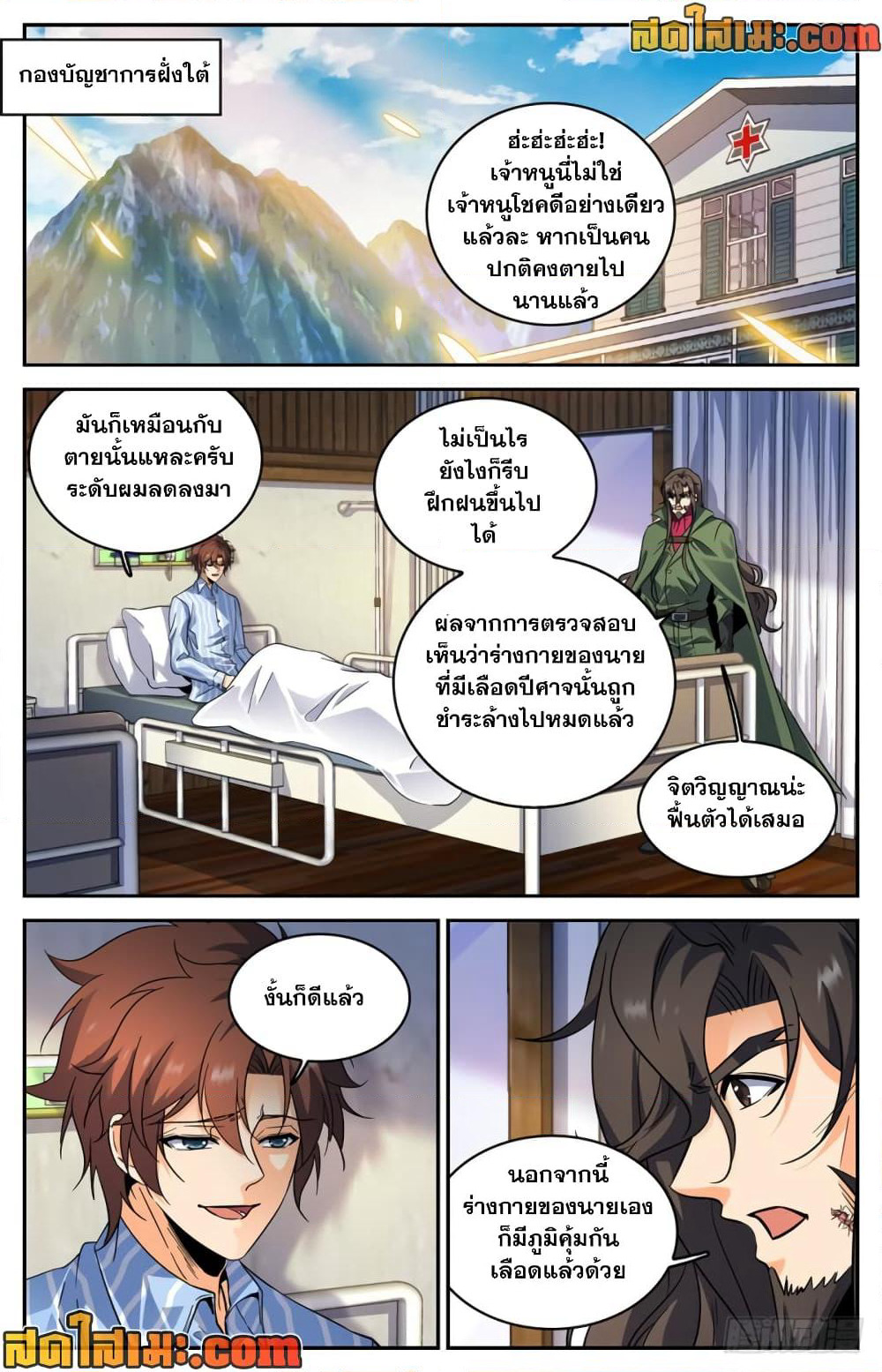 Versatile Mage จอมเวทย์เต็มพิกัด page 2