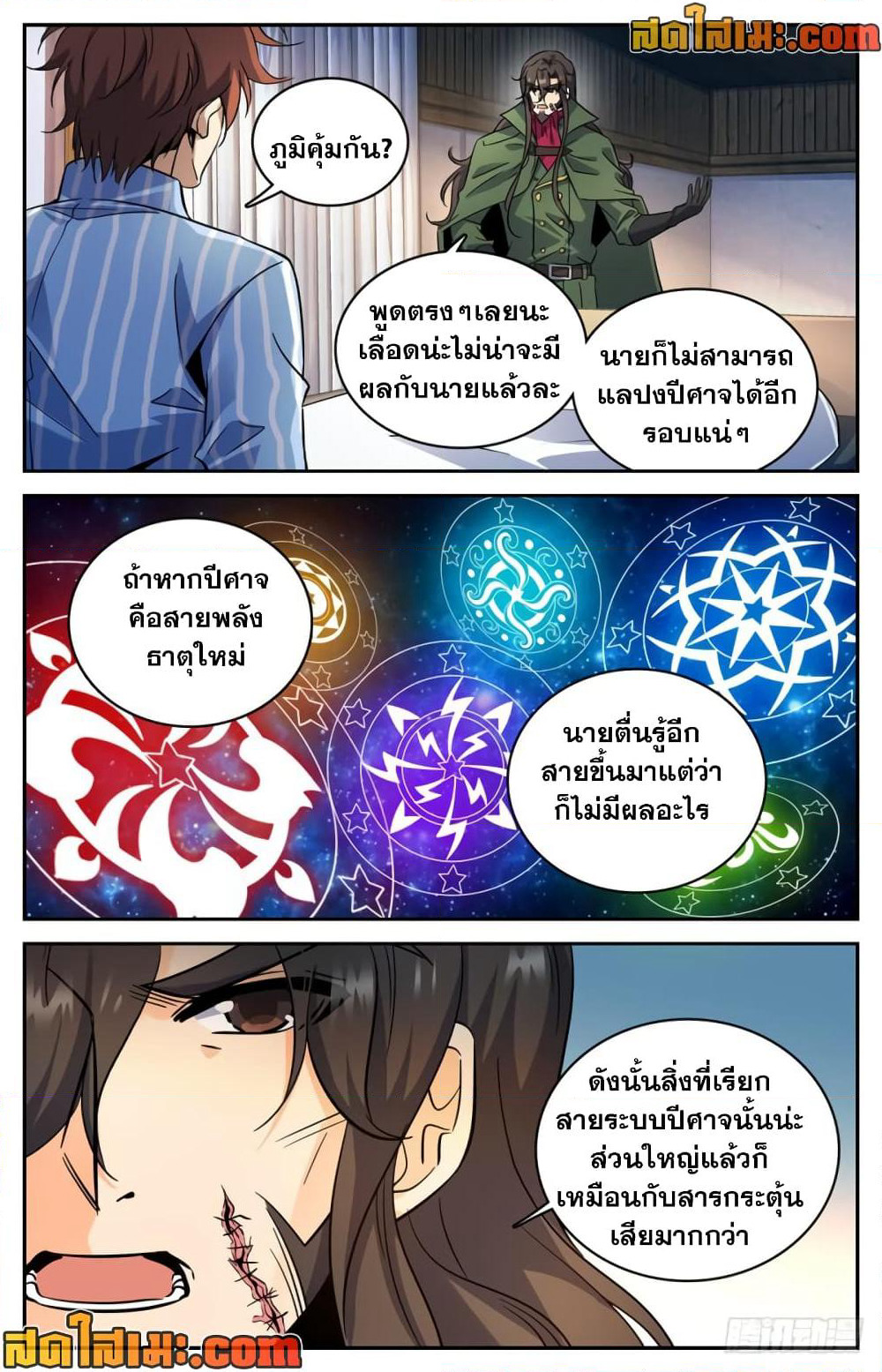 Versatile Mage จอมเวทย์เต็มพิกัด page 3
