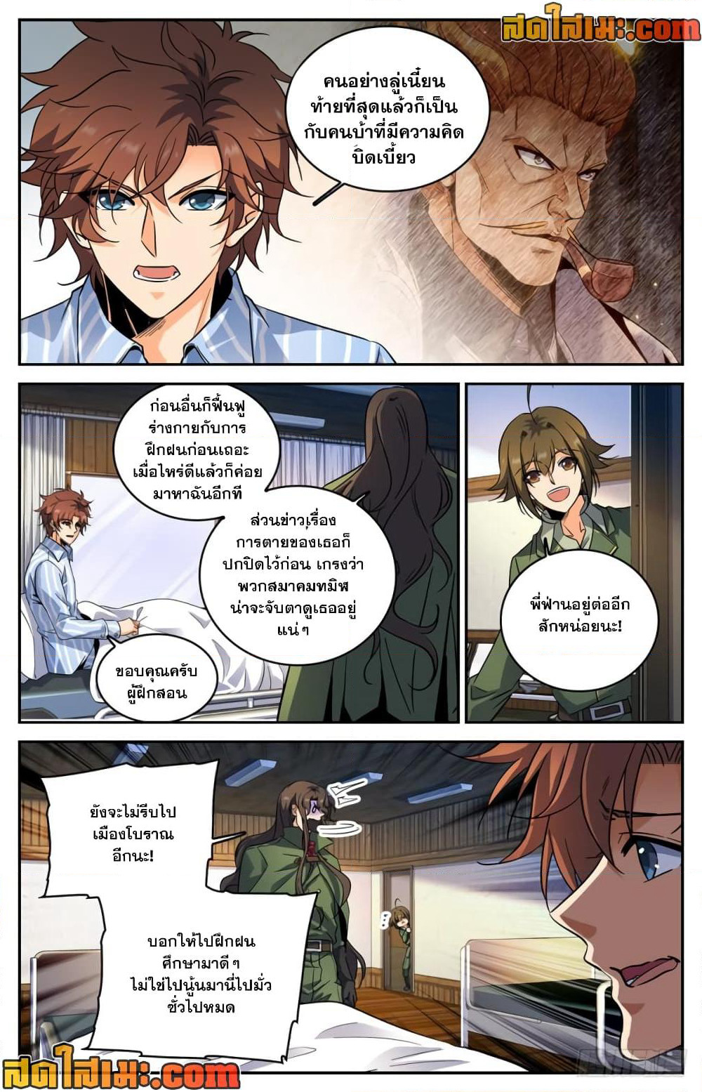 Versatile Mage จอมเวทย์เต็มพิกัด page 4