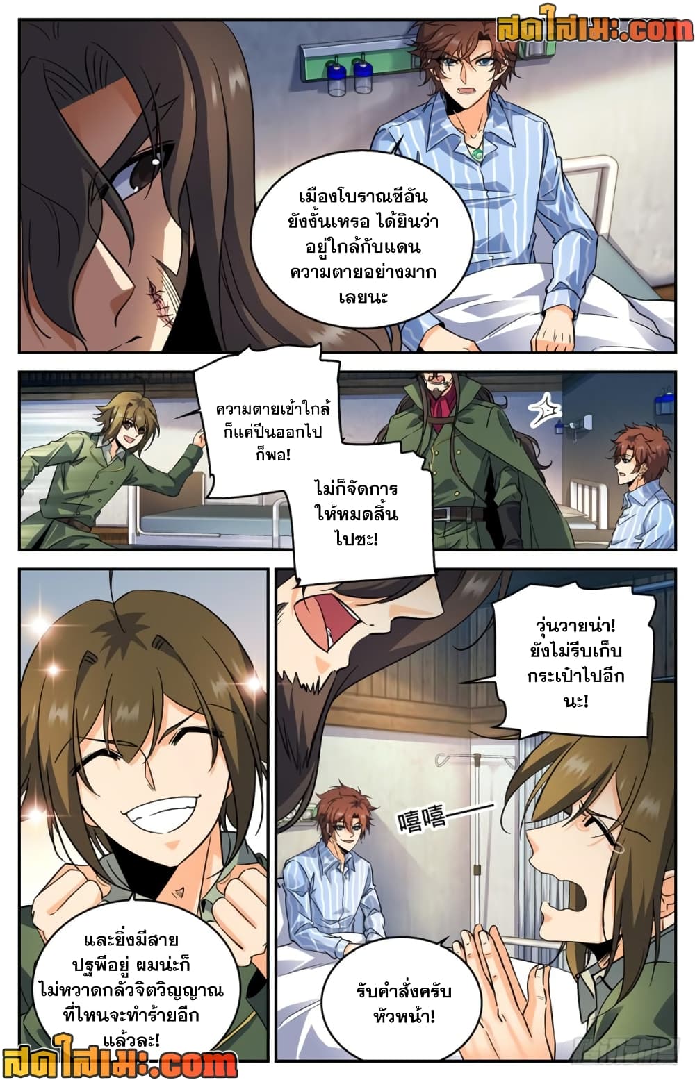 Versatile Mage จอมเวทย์เต็มพิกัด page 5
