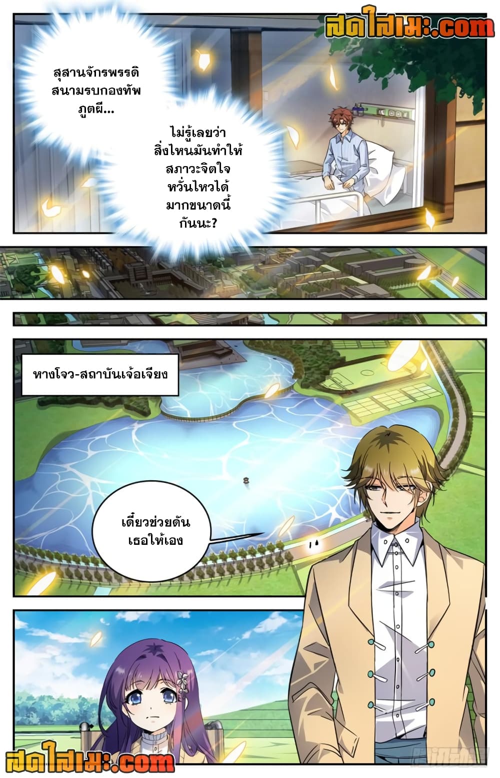 Versatile Mage จอมเวทย์เต็มพิกัด page 6