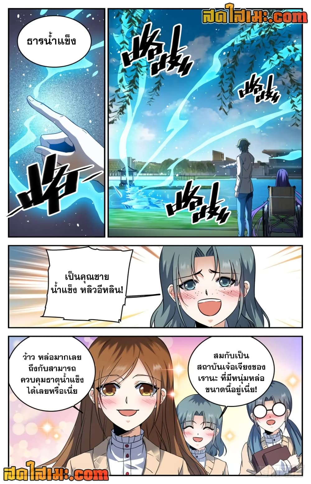 Versatile Mage จอมเวทย์เต็มพิกัด page 7