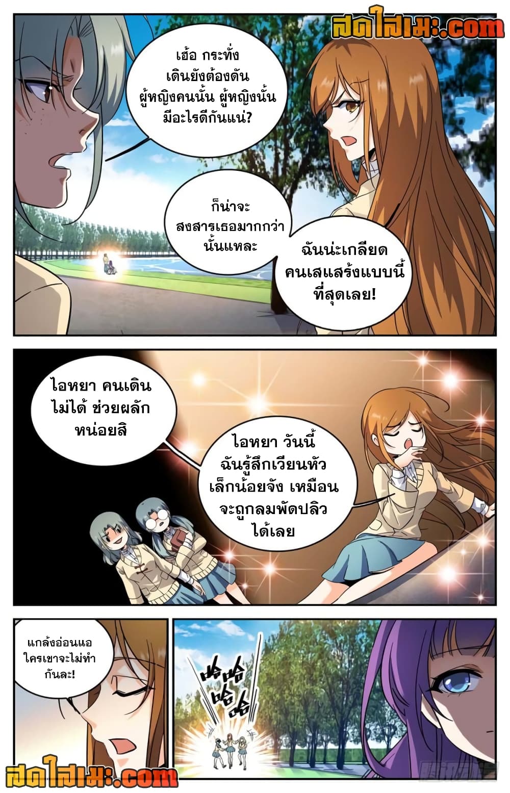 Versatile Mage จอมเวทย์เต็มพิกัด page 8