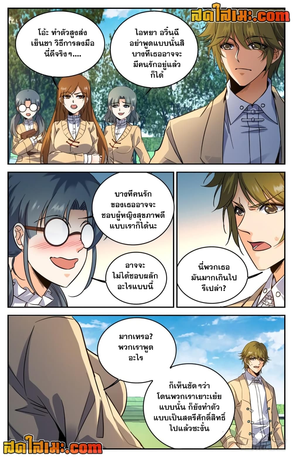 Versatile Mage จอมเวทย์เต็มพิกัด page 10
