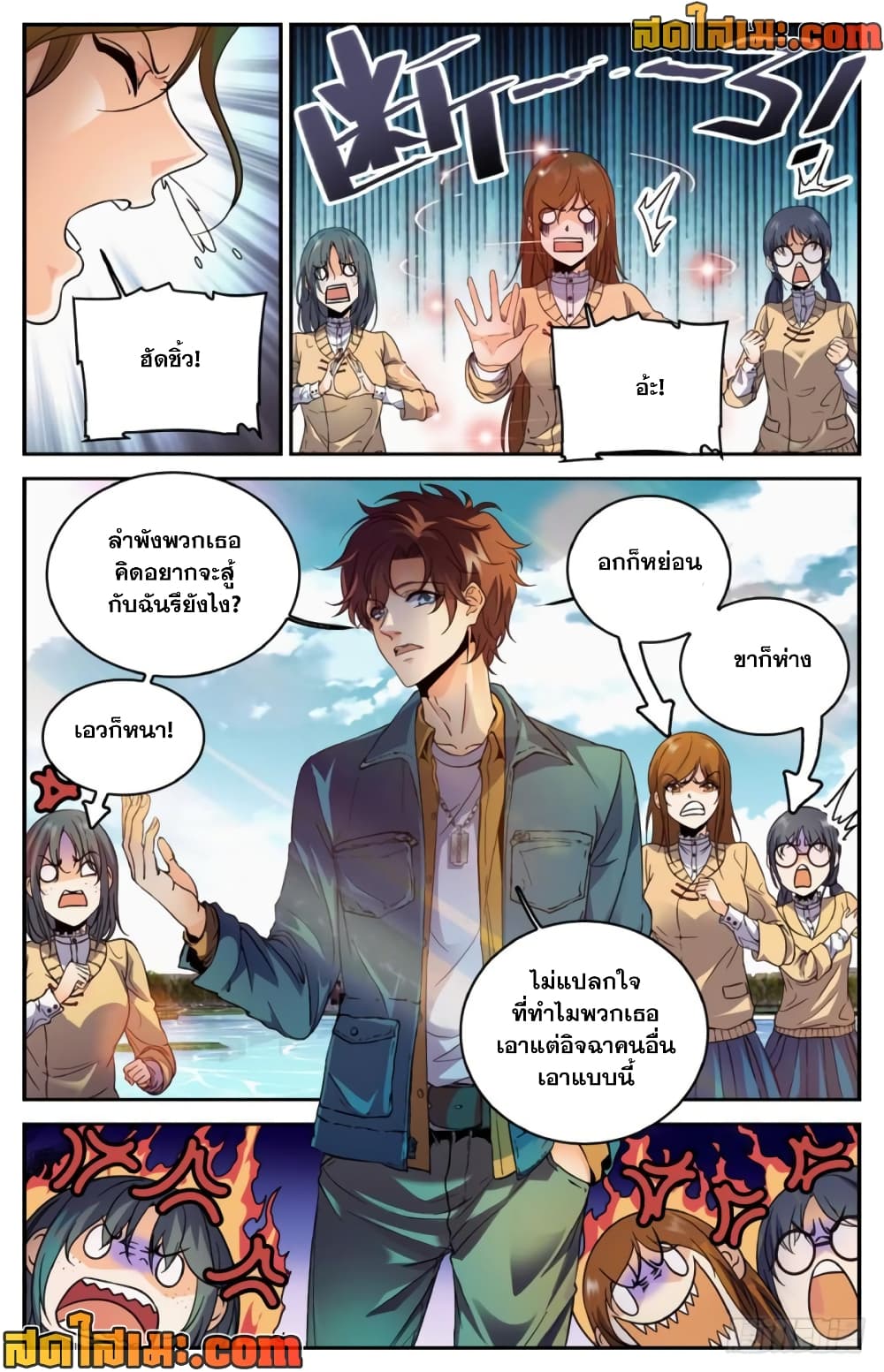 Versatile Mage จอมเวทย์เต็มพิกัด page 2