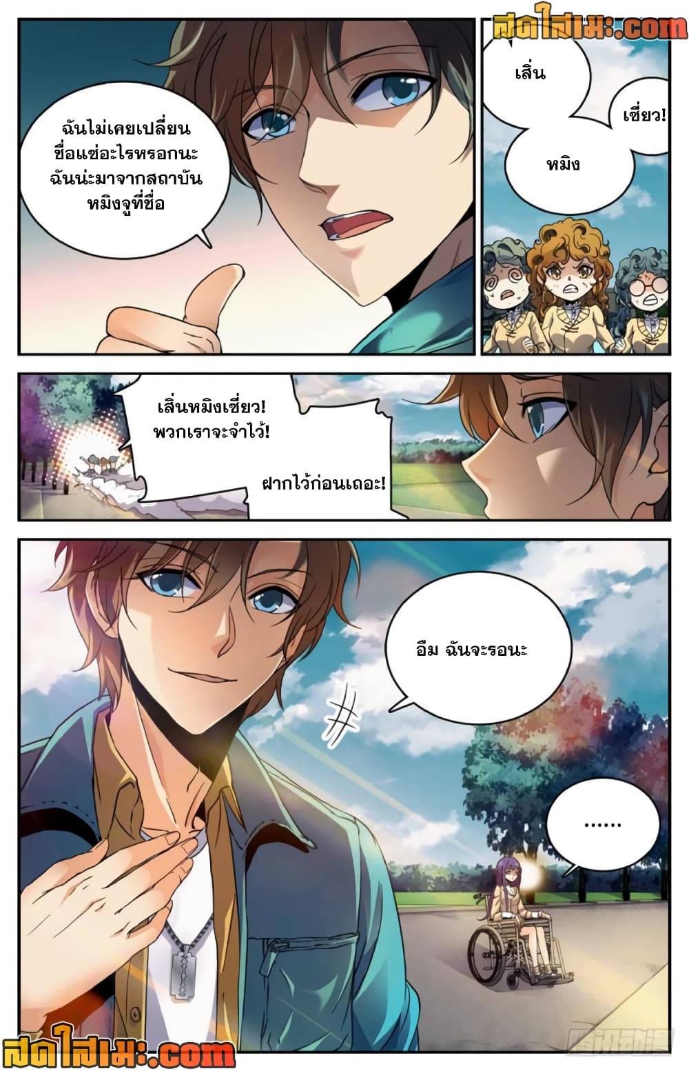 Versatile Mage จอมเวทย์เต็มพิกัด page 5