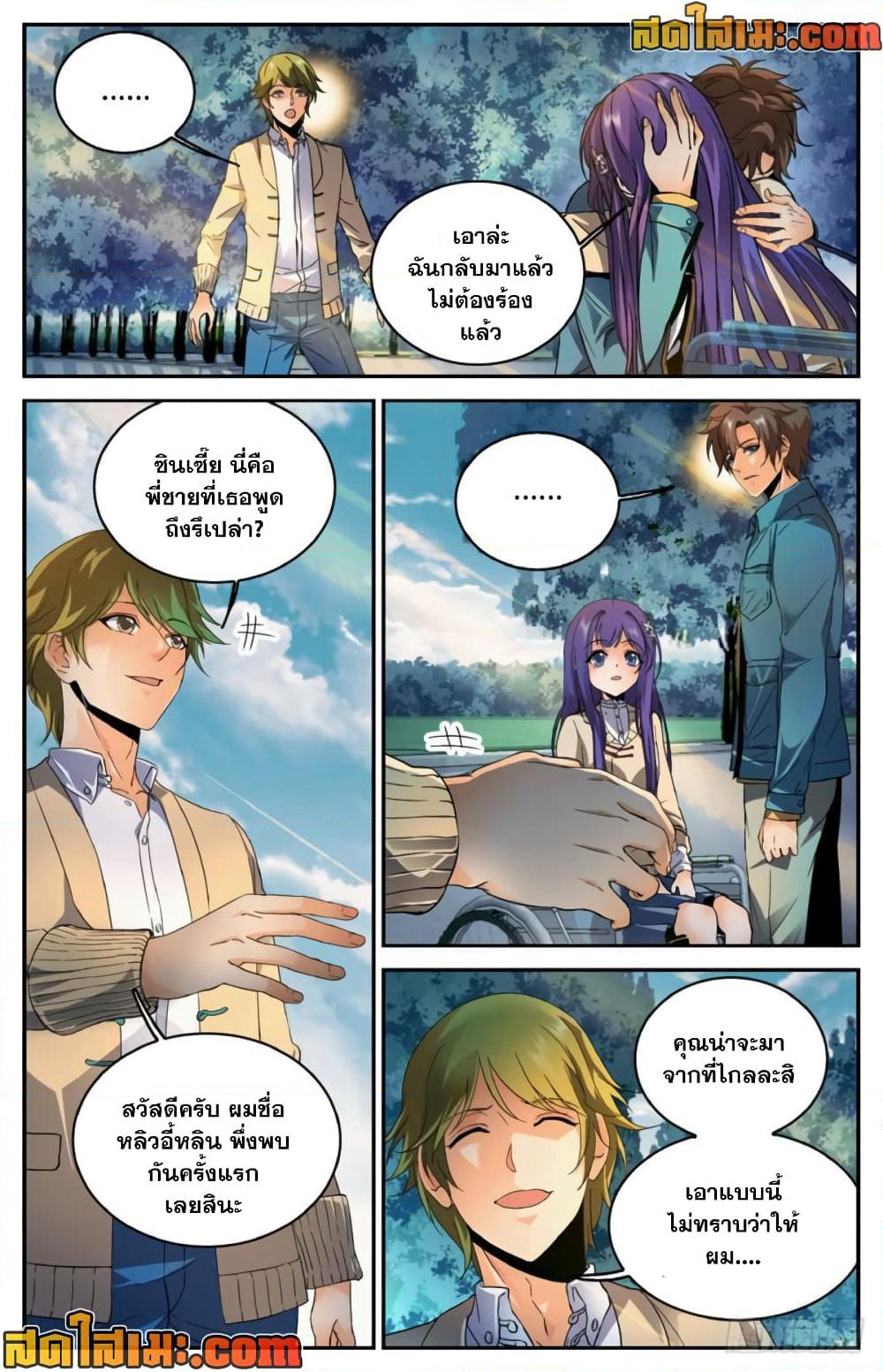 Versatile Mage จอมเวทย์เต็มพิกัด page 9