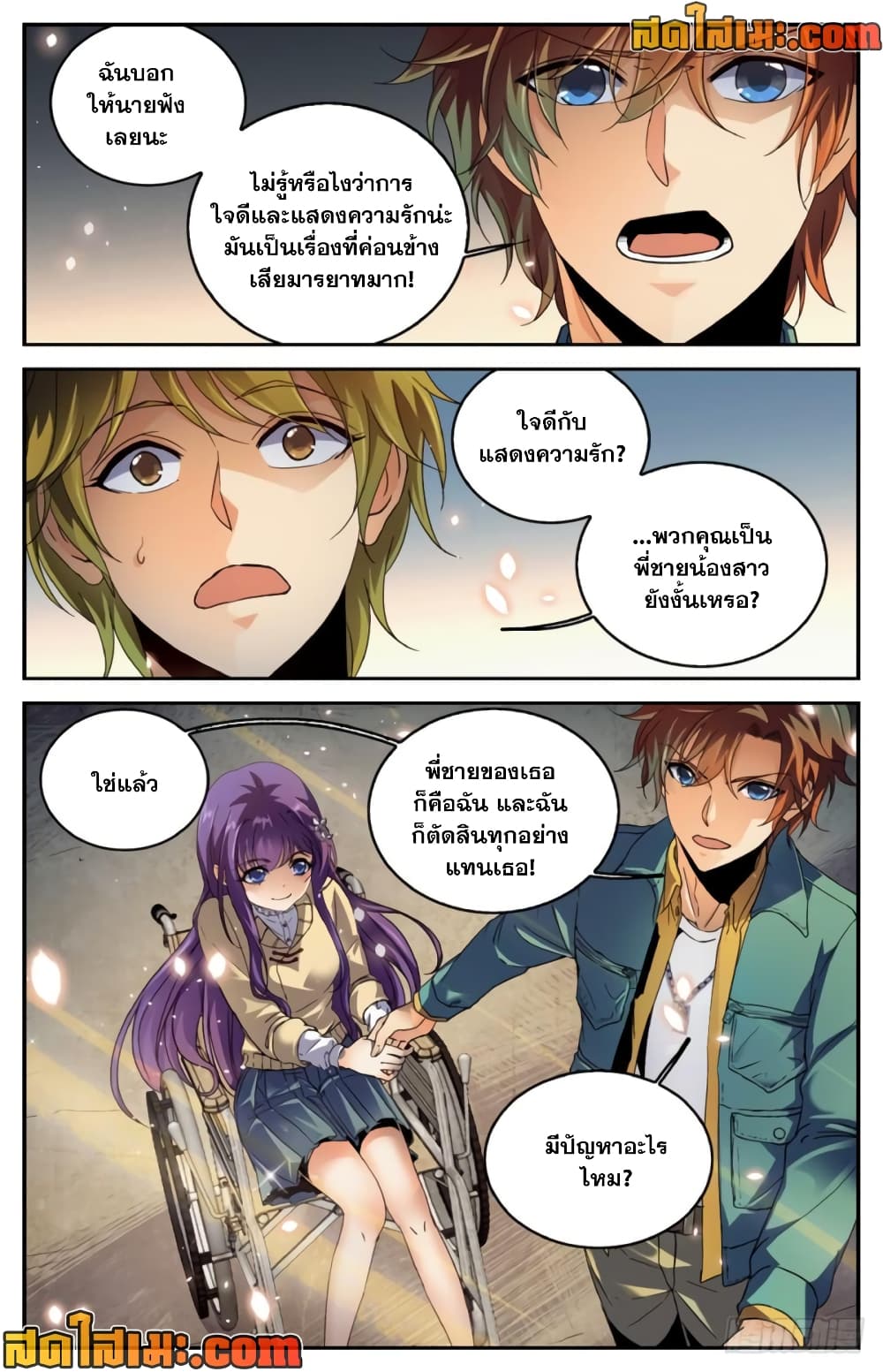 Versatile Mage จอมเวทย์เต็มพิกัด page 10