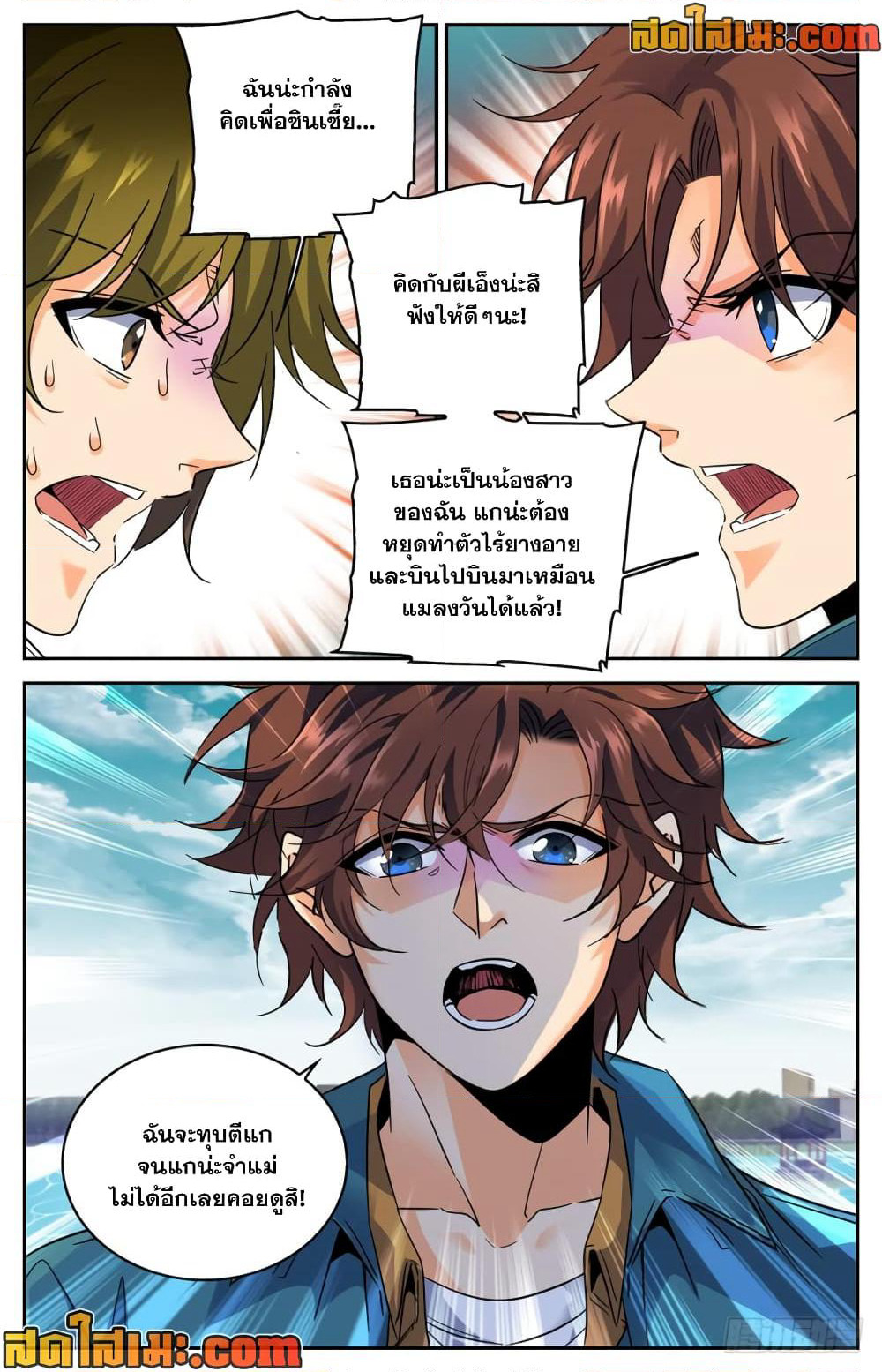 Versatile Mage จอมเวทย์เต็มพิกัด page 2