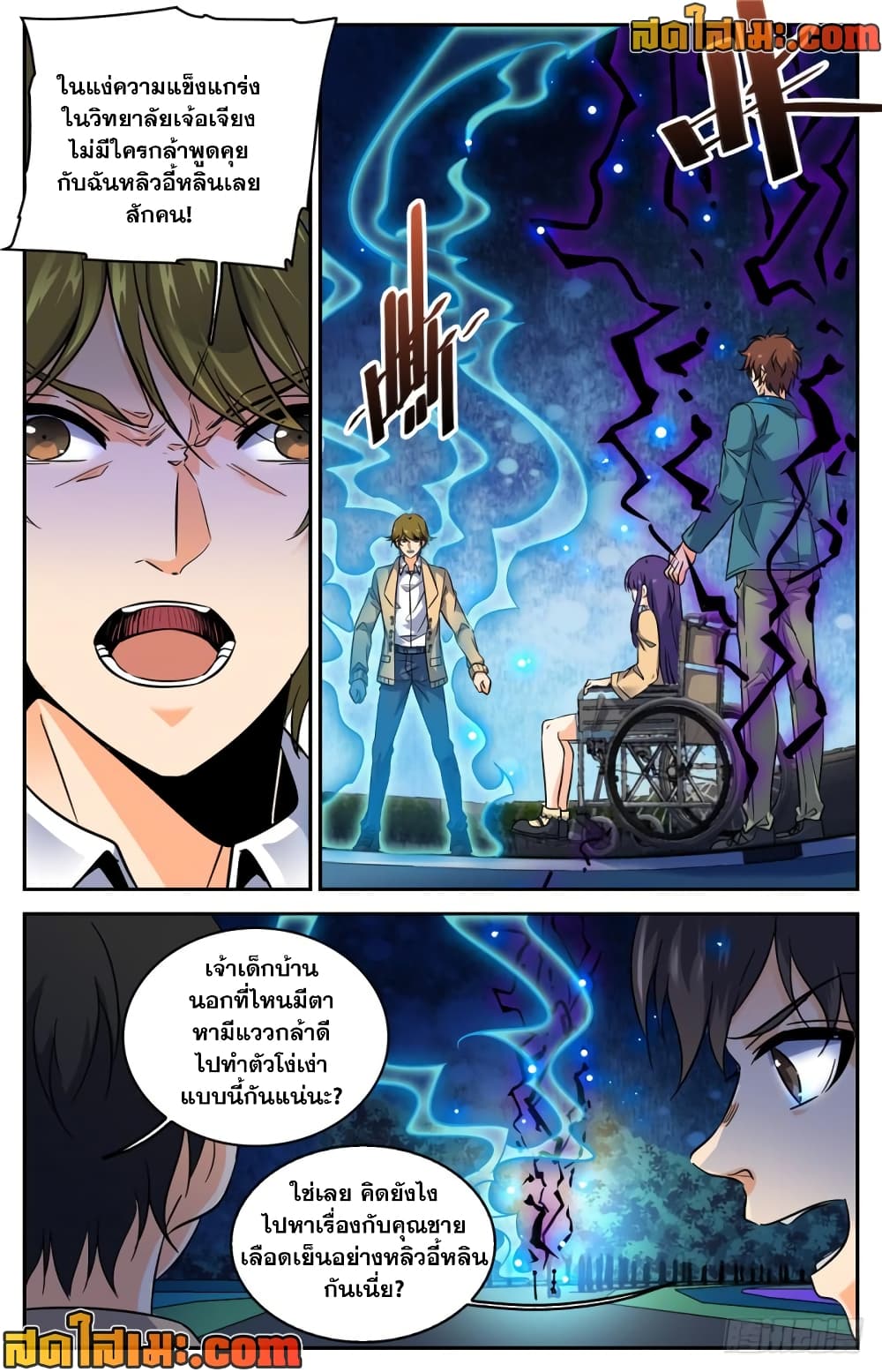 Versatile Mage จอมเวทย์เต็มพิกัด page 3