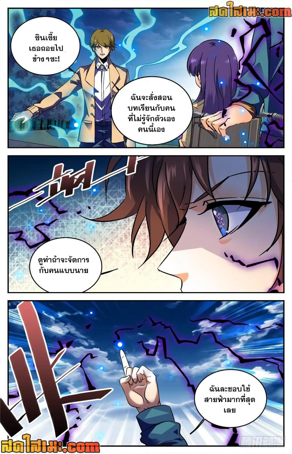 Versatile Mage จอมเวทย์เต็มพิกัด page 4