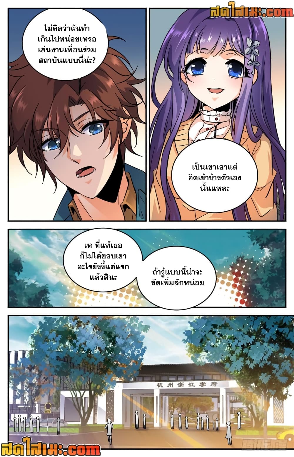 Versatile Mage จอมเวทย์เต็มพิกัด page 8