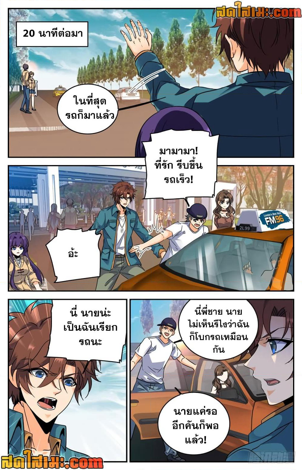 Versatile Mage จอมเวทย์เต็มพิกัด page 9