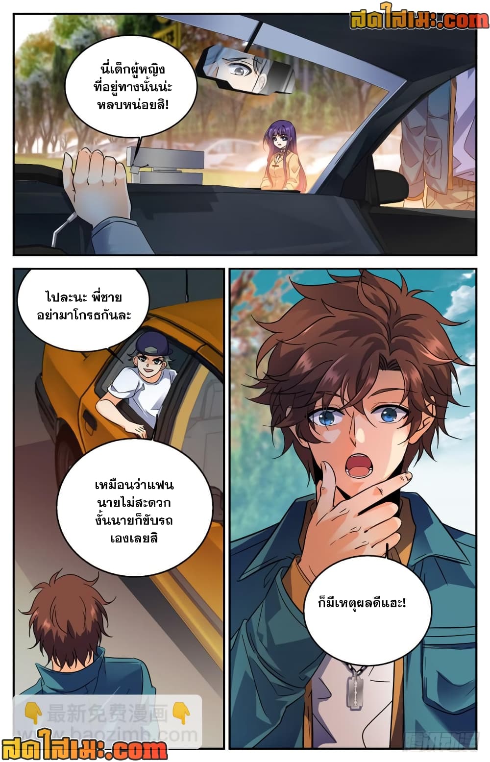 Versatile Mage จอมเวทย์เต็มพิกัด page 10