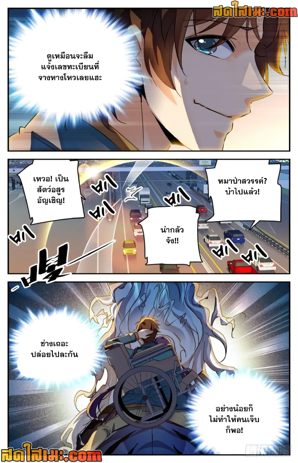 Versatile Mage จอมเวทย์เต็มพิกัด page 2