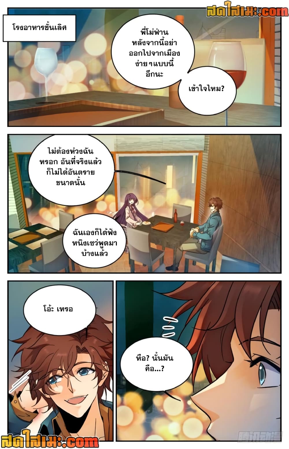 Versatile Mage จอมเวทย์เต็มพิกัด page 5