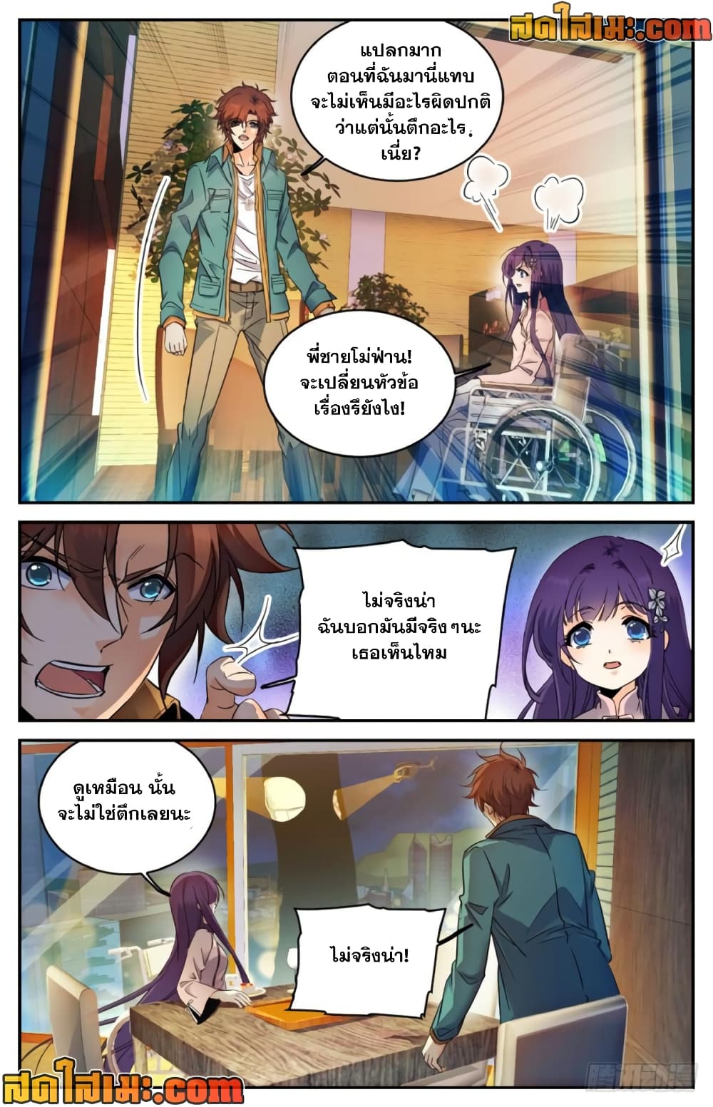 Versatile Mage จอมเวทย์เต็มพิกัด page 6