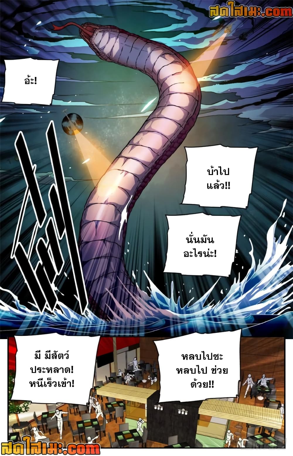 Versatile Mage จอมเวทย์เต็มพิกัด page 8