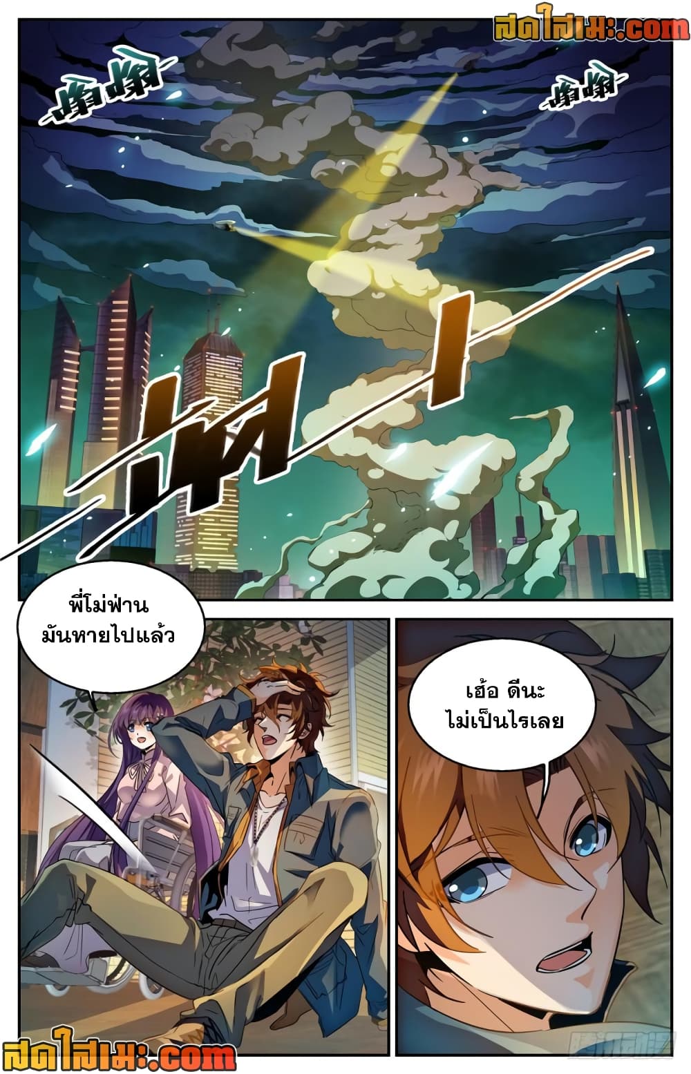 Versatile Mage จอมเวทย์เต็มพิกัด page 2