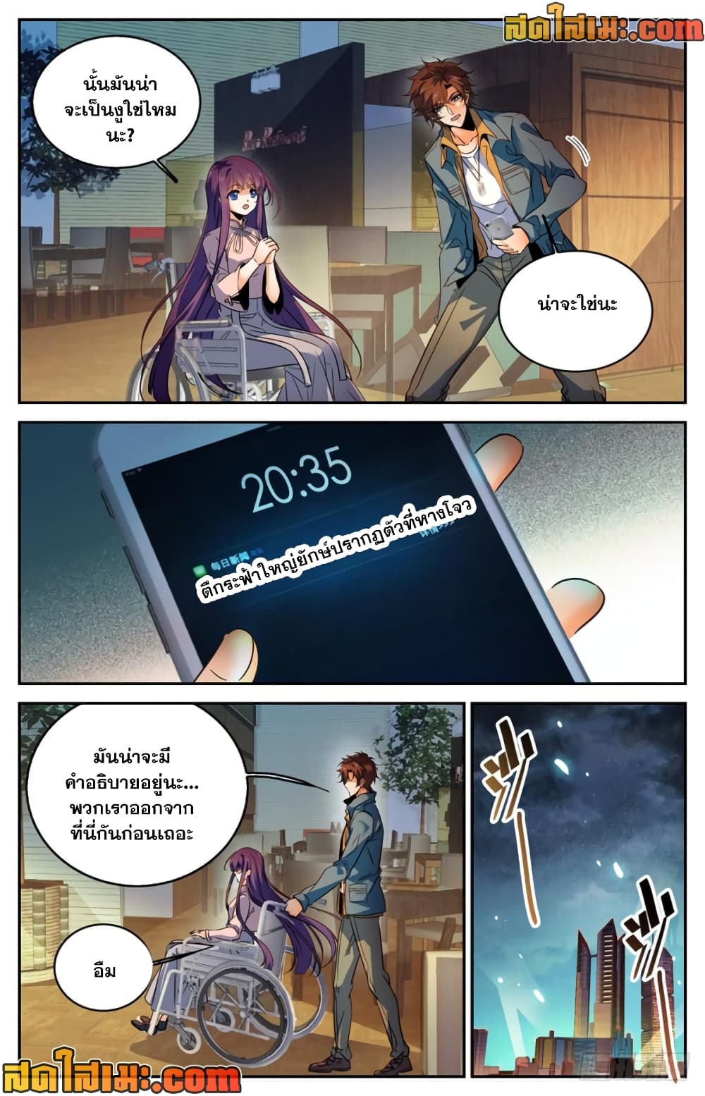 Versatile Mage จอมเวทย์เต็มพิกัด page 3