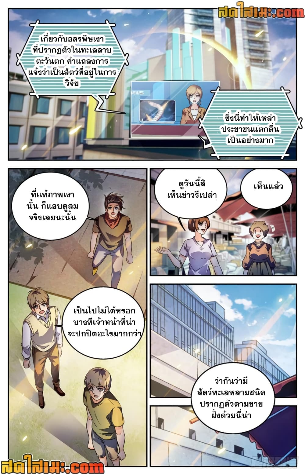 Versatile Mage จอมเวทย์เต็มพิกัด page 4