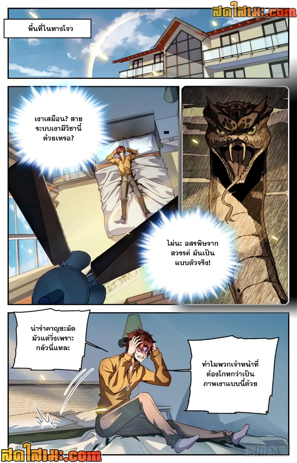 Versatile Mage จอมเวทย์เต็มพิกัด page 5
