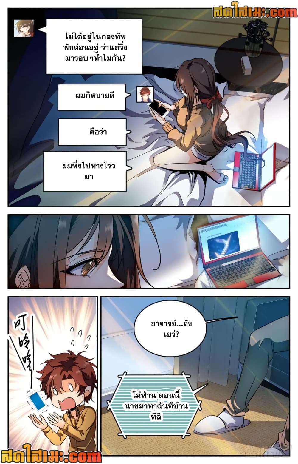 Versatile Mage จอมเวทย์เต็มพิกัด page 7