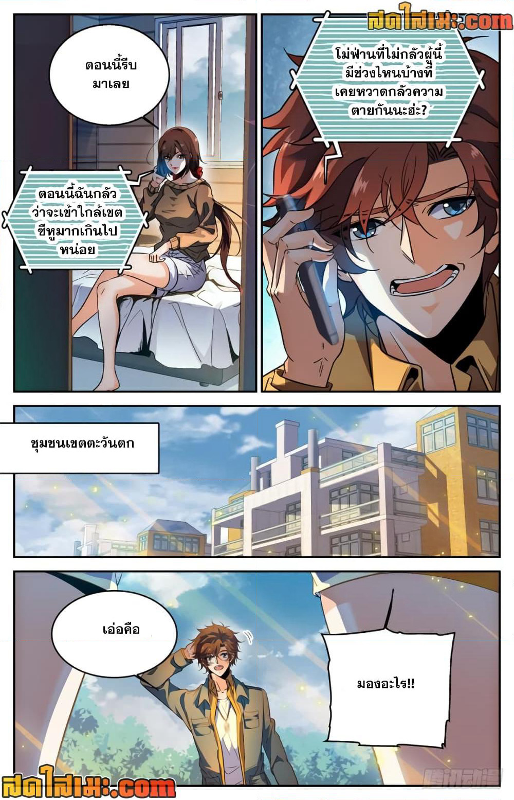 Versatile Mage จอมเวทย์เต็มพิกัด page 8