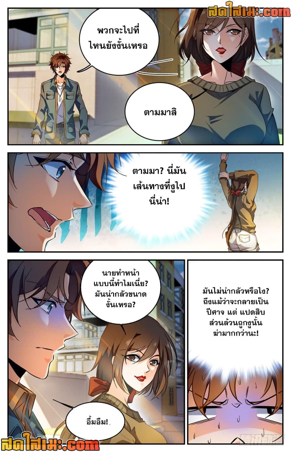 Versatile Mage จอมเวทย์เต็มพิกัด page 9